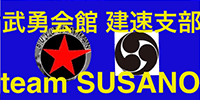 武勇会館新居浜へ