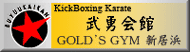 武勇会館新居浜へ