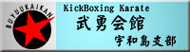 武勇会館宇和島へ